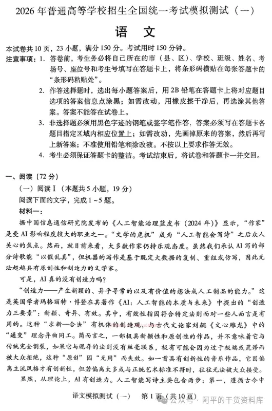 2026年广东高三一模全国统一考试模拟测试(一)试卷及答案汇总【广州一模】 第2张