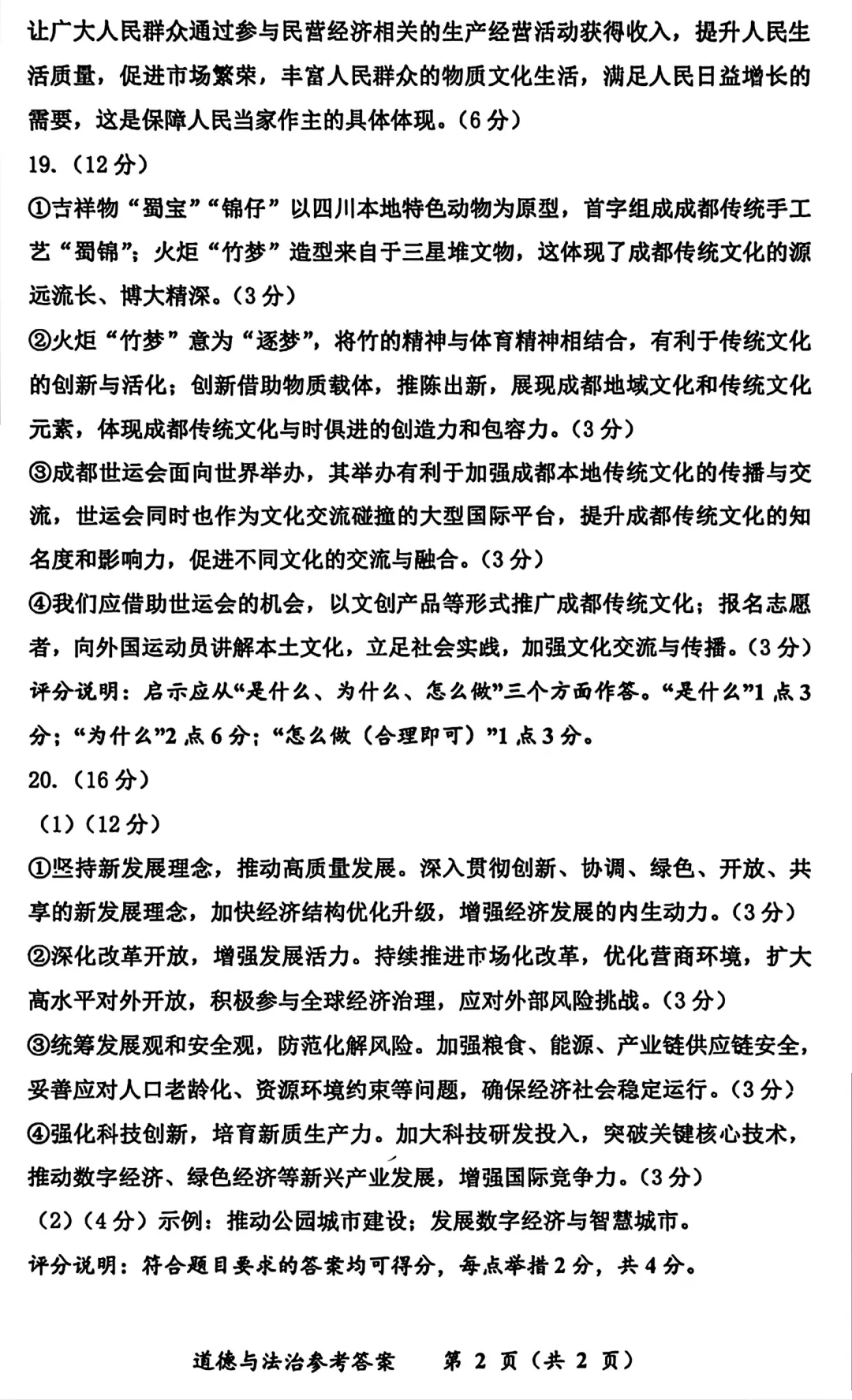 2026年成都市道法初中学业水平模拟考试附答案 第10张