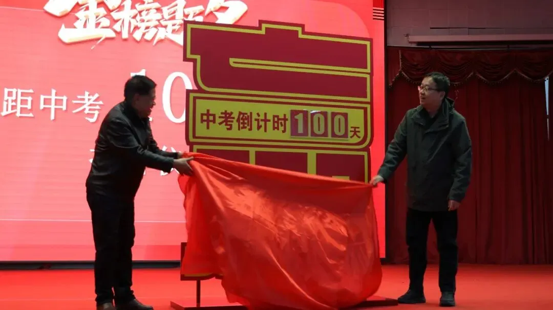 北师附校举行2026届初三中考百日誓师大会 第2张