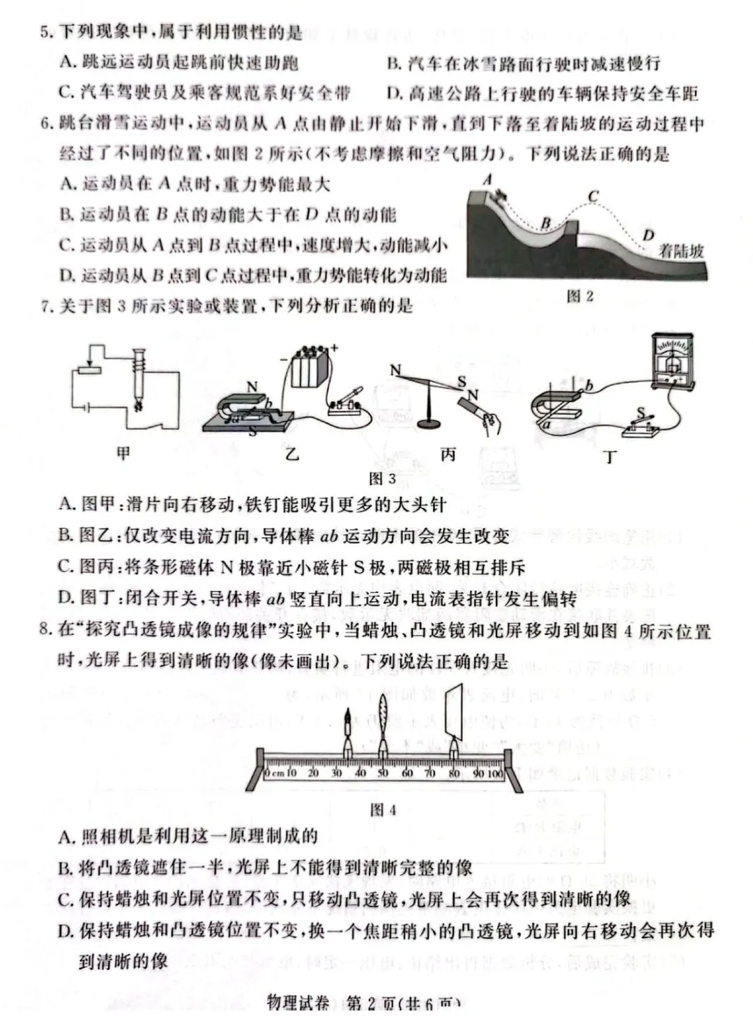 【模拟试卷】2026年河北初中毕业模拟考试『物理』试卷(QG)! 第3张