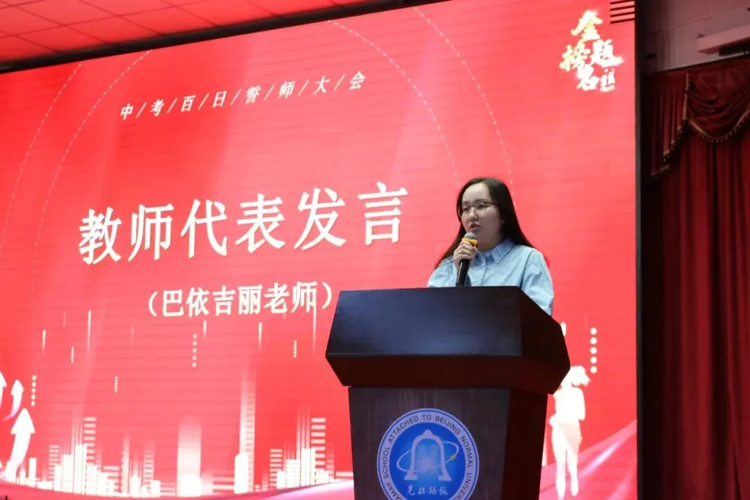 北师附校举行2026届初三中考百日誓师大会 第9张