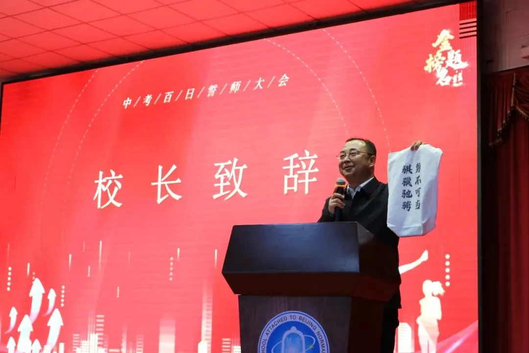 北师附校举行2026届初三中考百日誓师大会 第14张