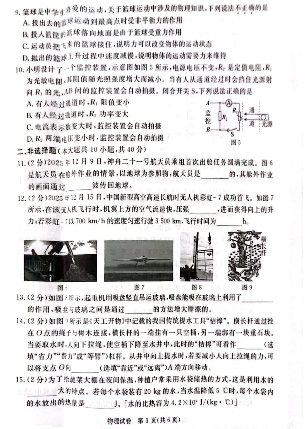 【模拟试卷】2026年河北初中毕业模拟考试『物理』试卷(QG)! 第4张