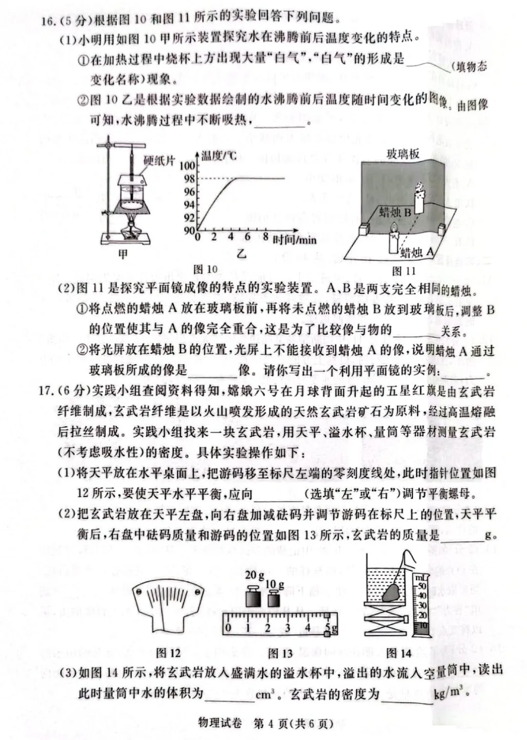 【模拟试卷】2026年河北初中毕业模拟考试『物理』试卷(QG)! 第5张
