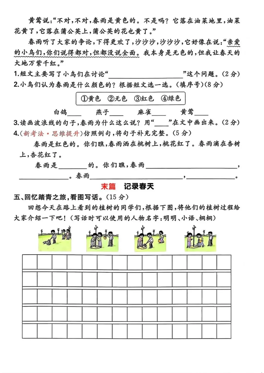 【单元试卷】第一单元精选试题1+答案(二年级下册) 第4张