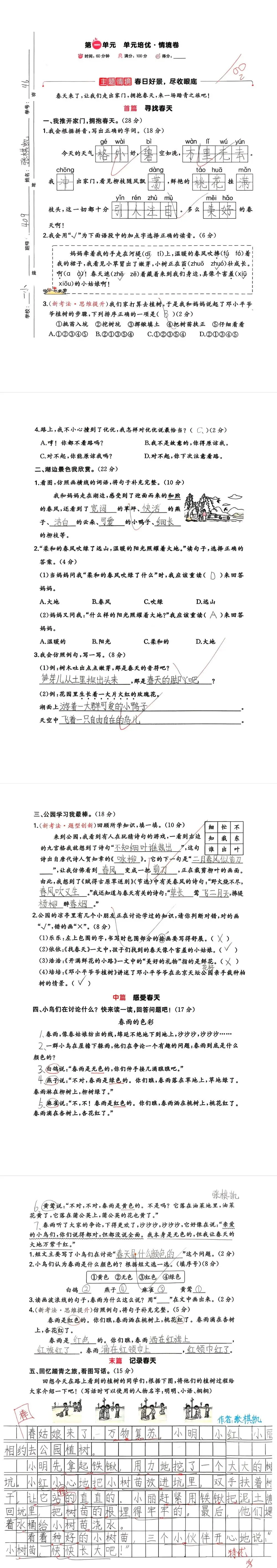 【单元试卷】第一单元精选试题1+答案(二年级下册) 第5张