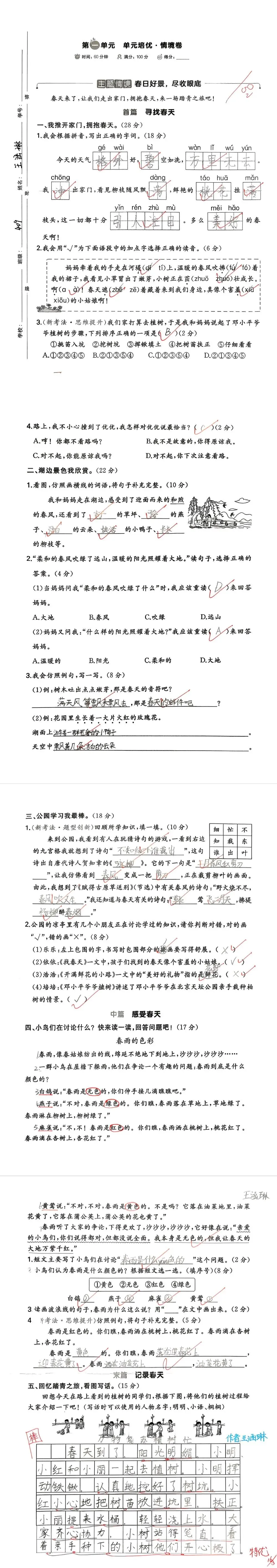 【单元试卷】第一单元精选试题1+答案(二年级下册) 第6张