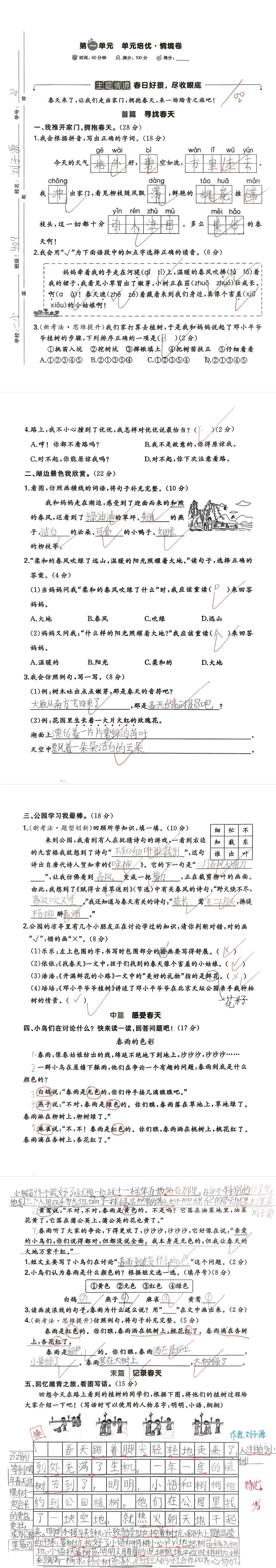 【单元试卷】第一单元精选试题1+答案(二年级下册) 第7张
