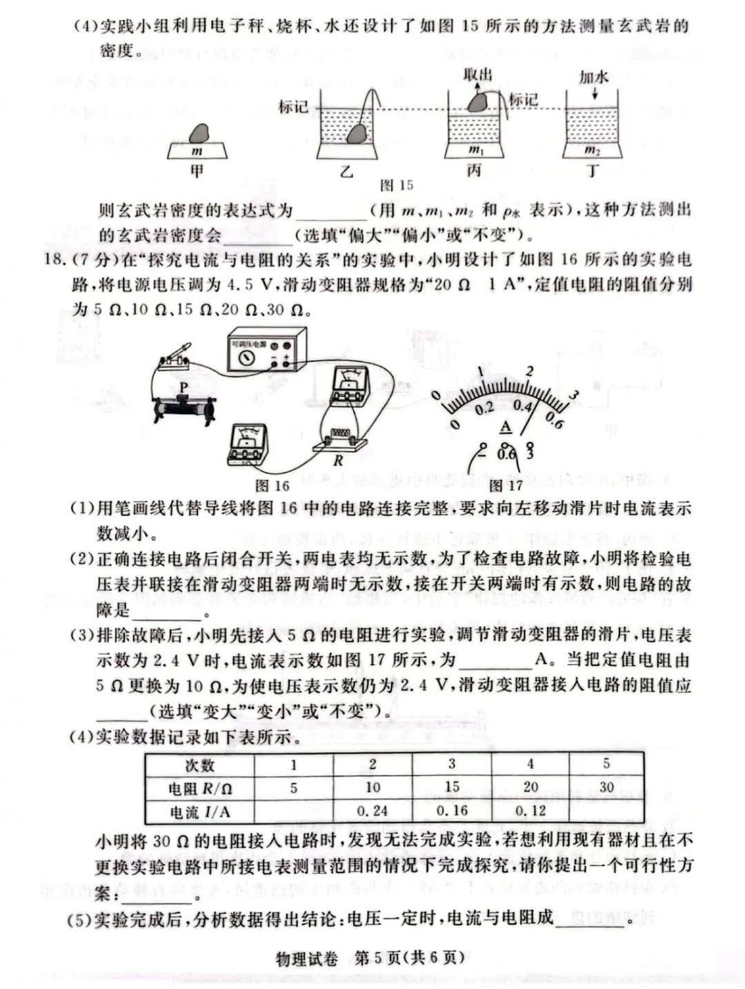 【模拟试卷】2026年河北初中毕业模拟考试『物理』试卷(QG)! 第6张