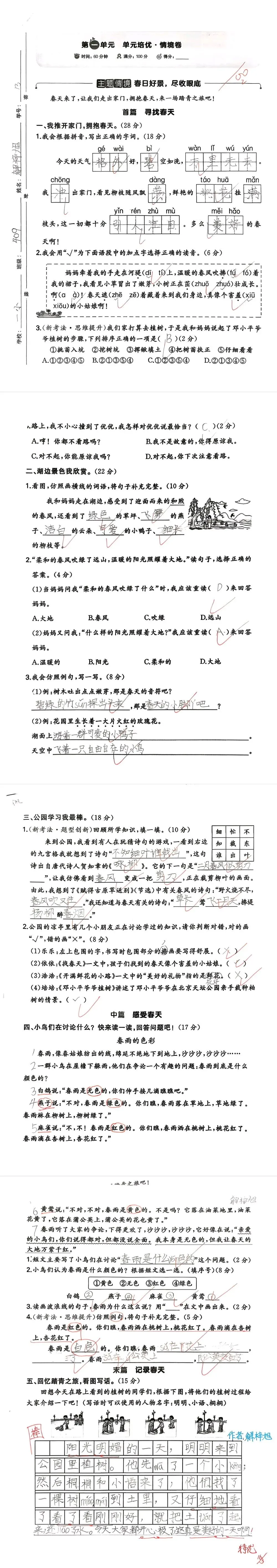 【单元试卷】第一单元精选试题1+答案(二年级下册) 第8张