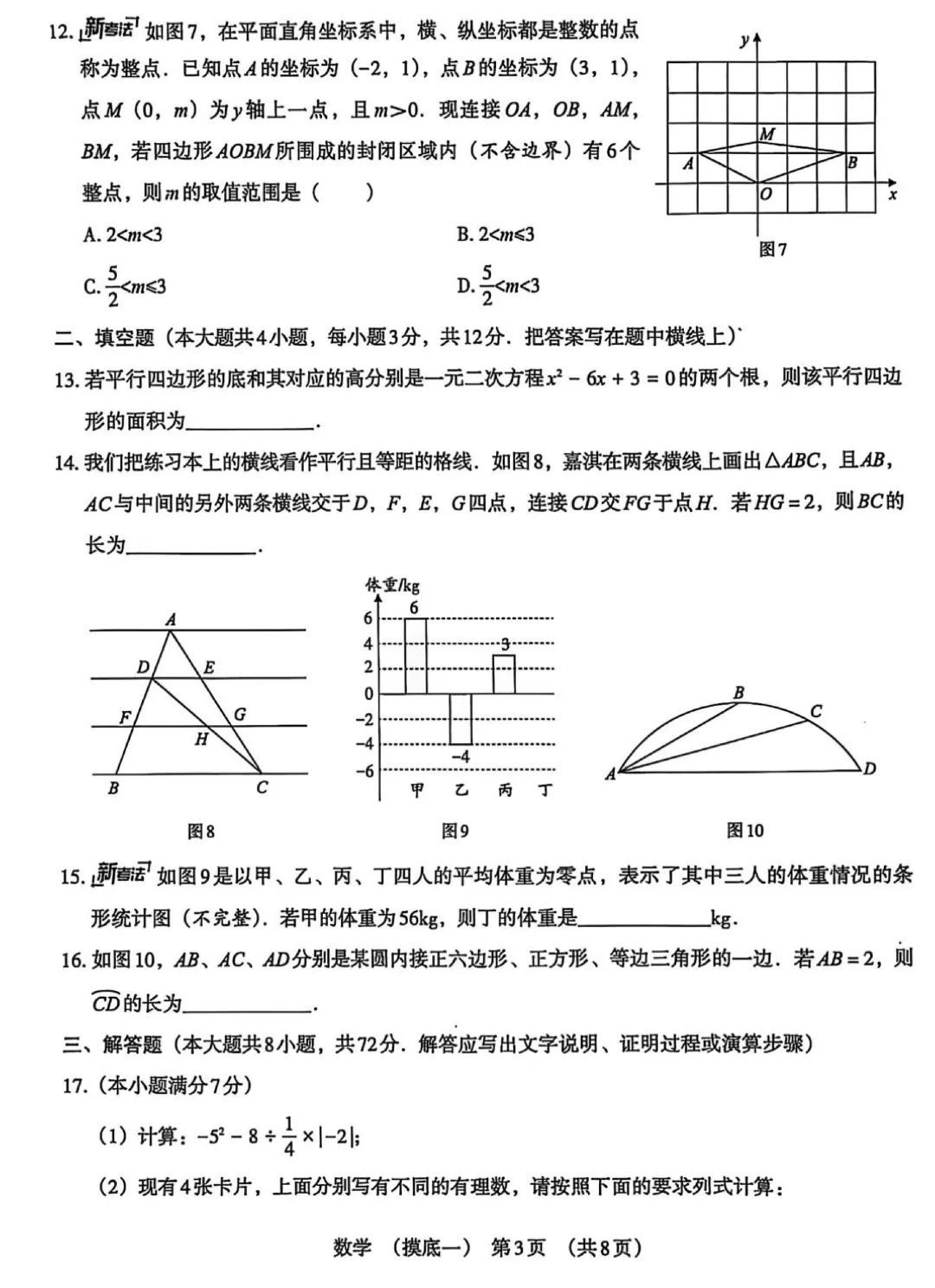 【模拟试卷】2026年河北衡水初中毕业模拟考试『数学』试卷! 第4张