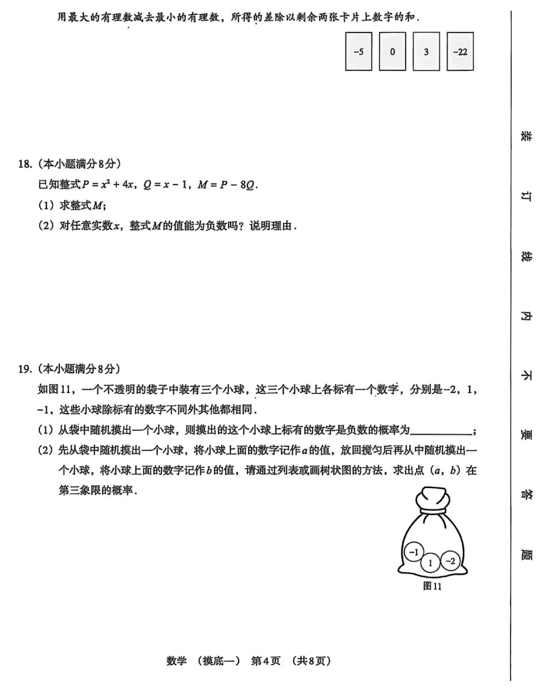 【模拟试卷】2026年河北衡水初中毕业模拟考试『数学』试卷! 第5张