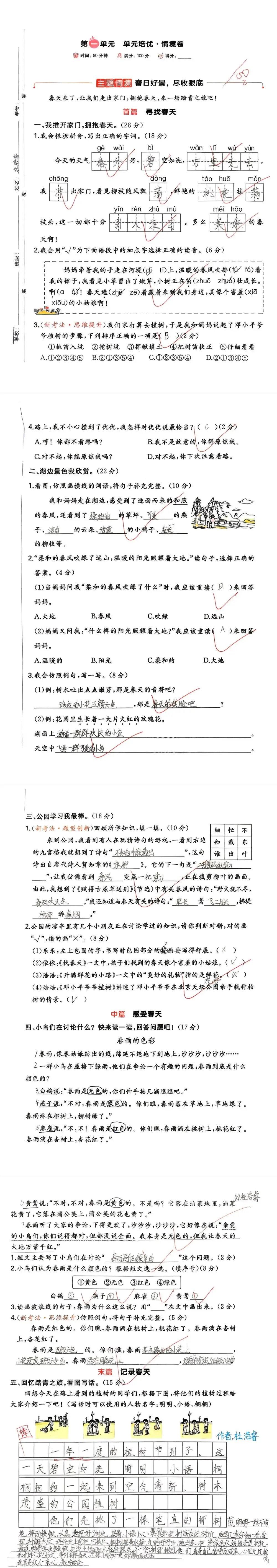 【单元试卷】第一单元精选试题1+答案(二年级下册) 第9张