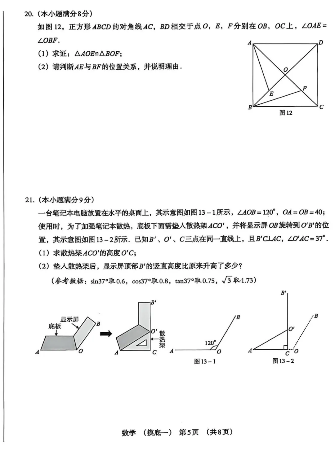 【模拟试卷】2026年河北衡水初中毕业模拟考试『数学』试卷! 第6张