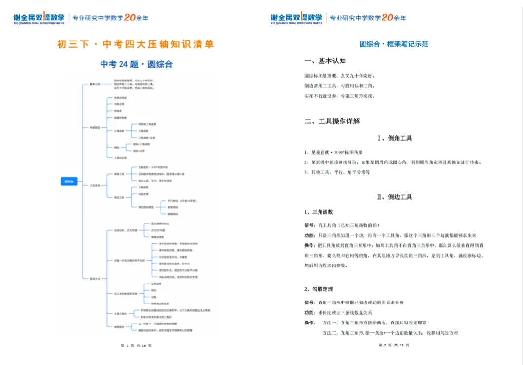 【资料领取】初三下・中考四大压轴知识清单 第1张
