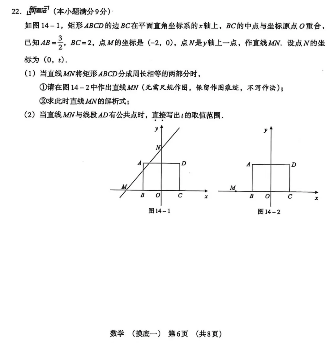 【模拟试卷】2026年河北衡水初中毕业模拟考试『数学』试卷! 第7张