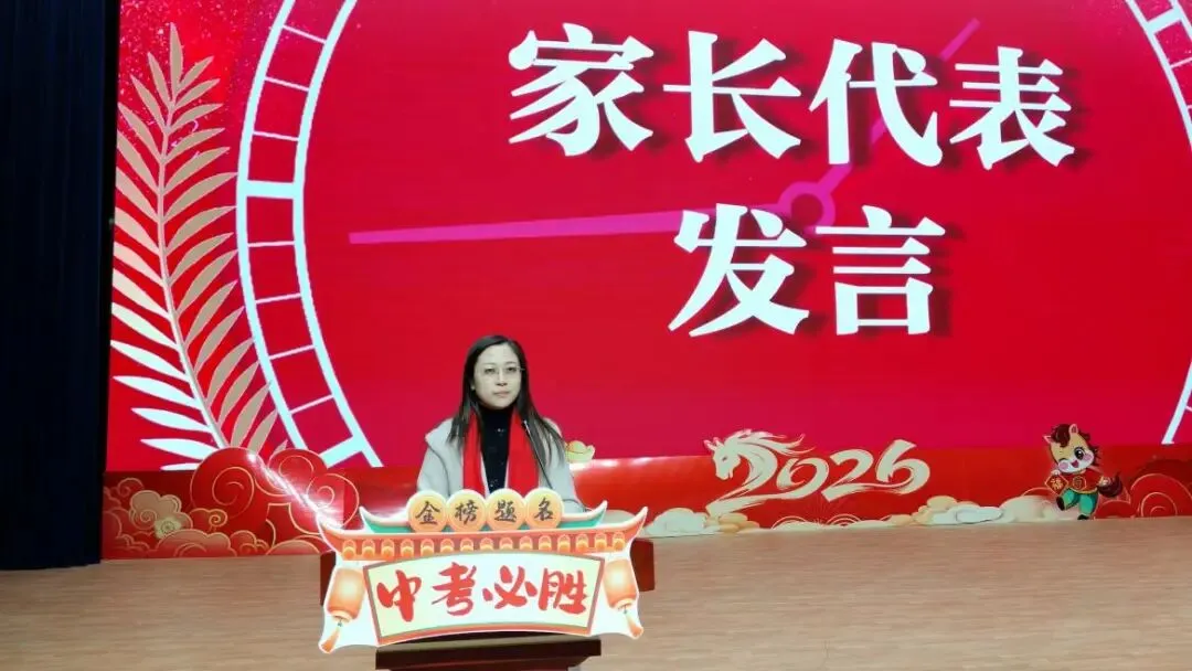 百日砺剑,逐梦中考;三载耕耘,今朝亮剑——我校2026中考誓师大会圆满举行 第19张