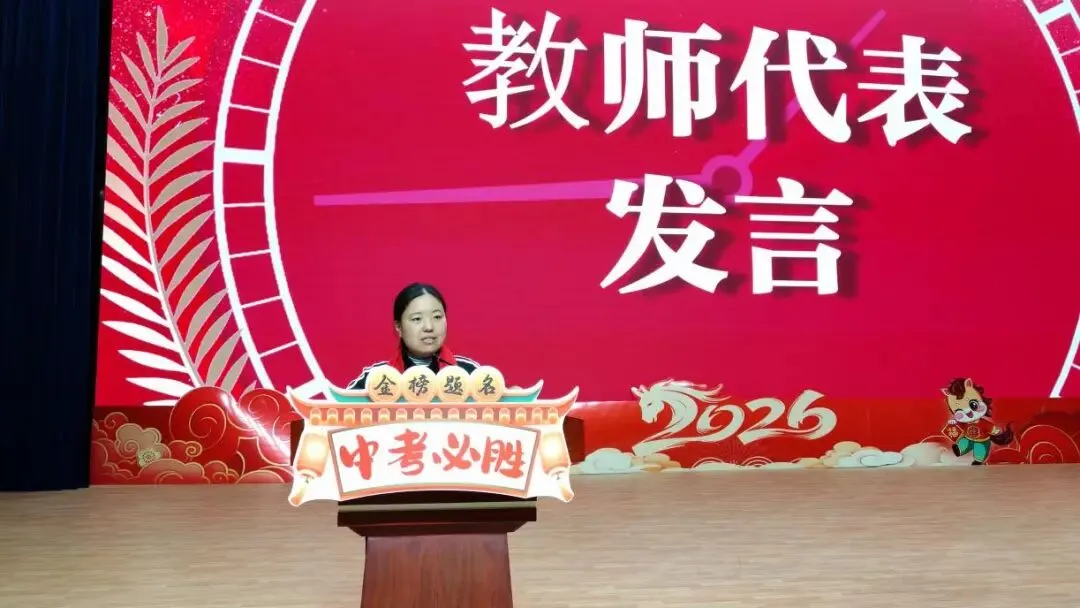 百日砺剑,逐梦中考;三载耕耘,今朝亮剑——我校2026中考誓师大会圆满举行 第20张