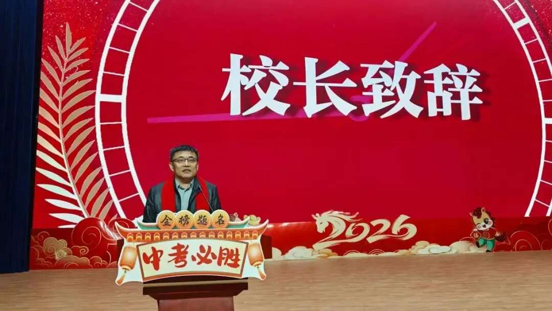 百日砺剑,逐梦中考;三载耕耘,今朝亮剑——我校2026中考誓师大会圆满举行 第22张