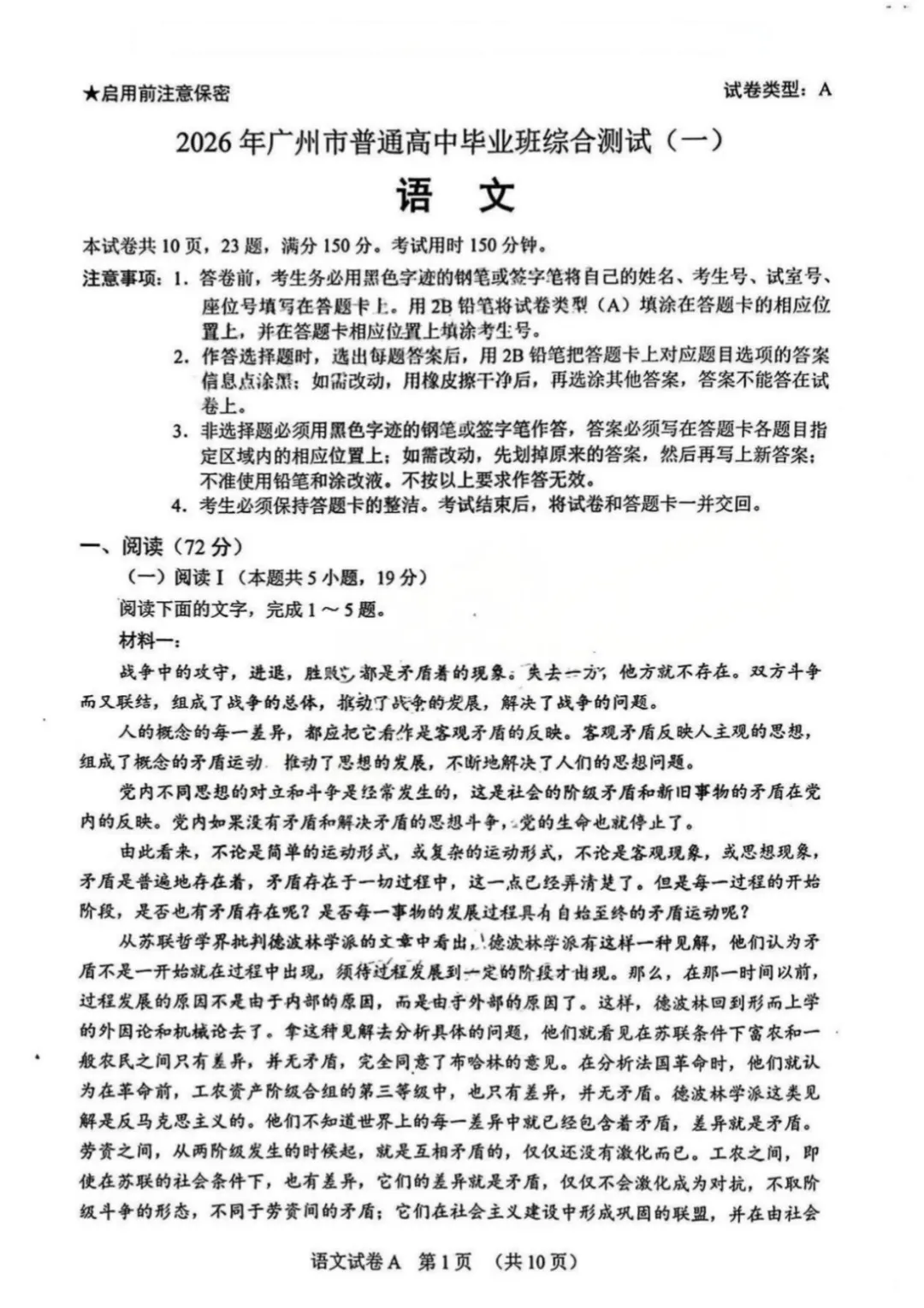 对答案!广州市2026届高三年级第一次模拟考试(语文+数学)试卷火热出炉丨可下载 第2张
