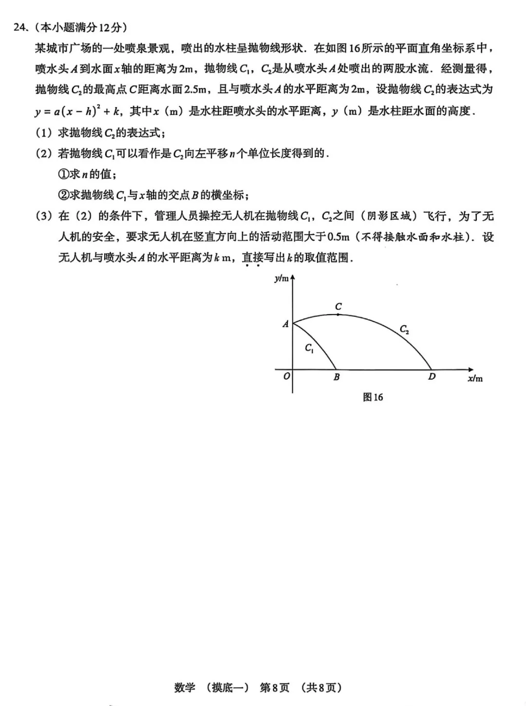 【模拟试卷】2026年河北衡水初中毕业模拟考试『数学』试卷! 第9张