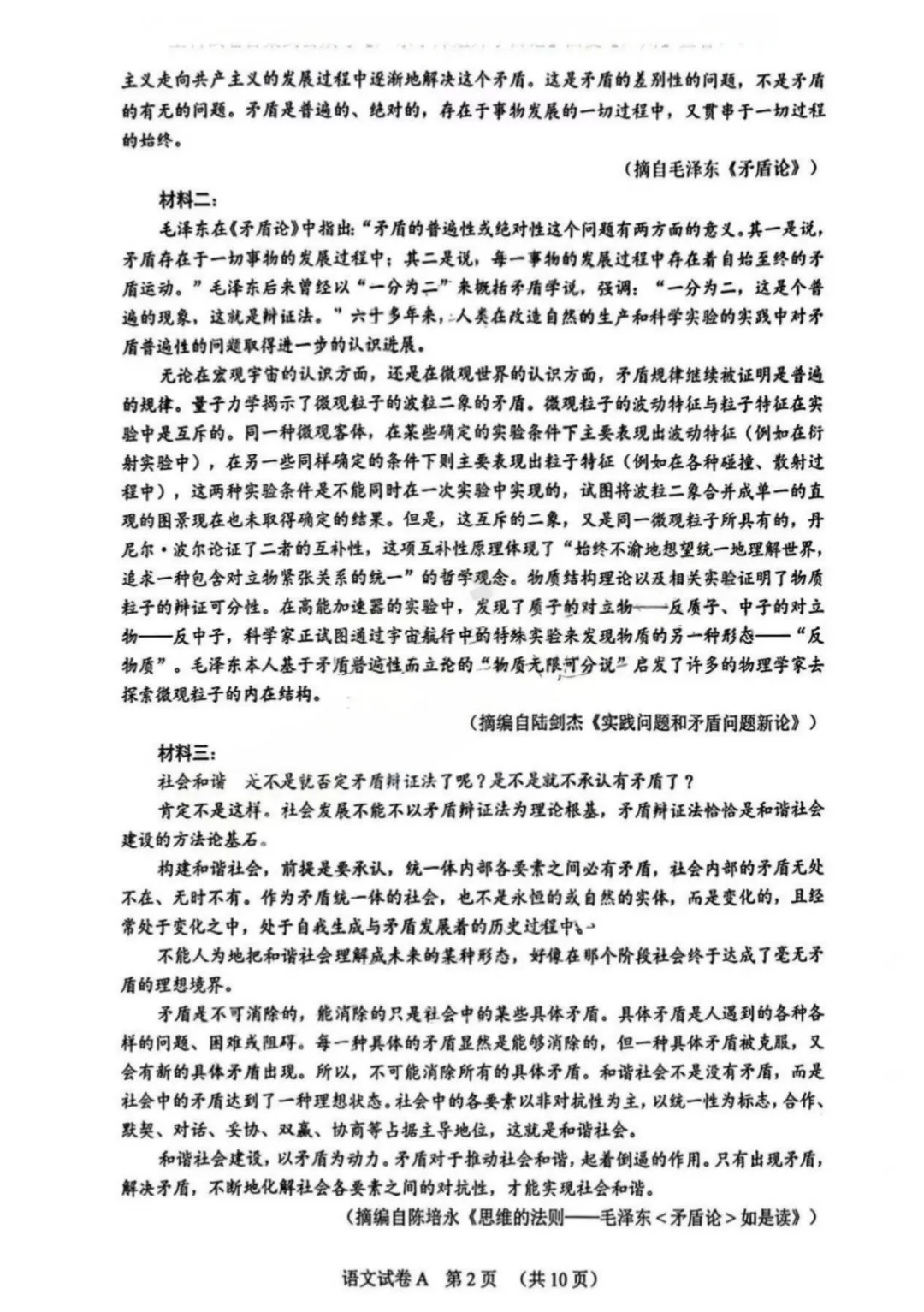对答案!广州市2026届高三年级第一次模拟考试(语文+数学)试卷火热出炉丨可下载 第3张