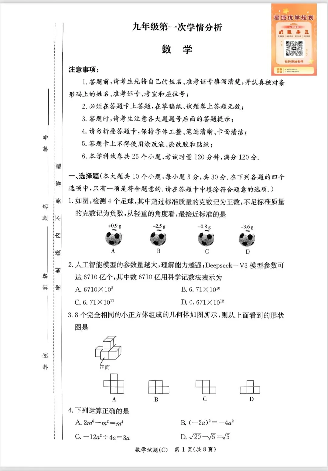 长郡集团2026一模考试试卷及解析! 第1张