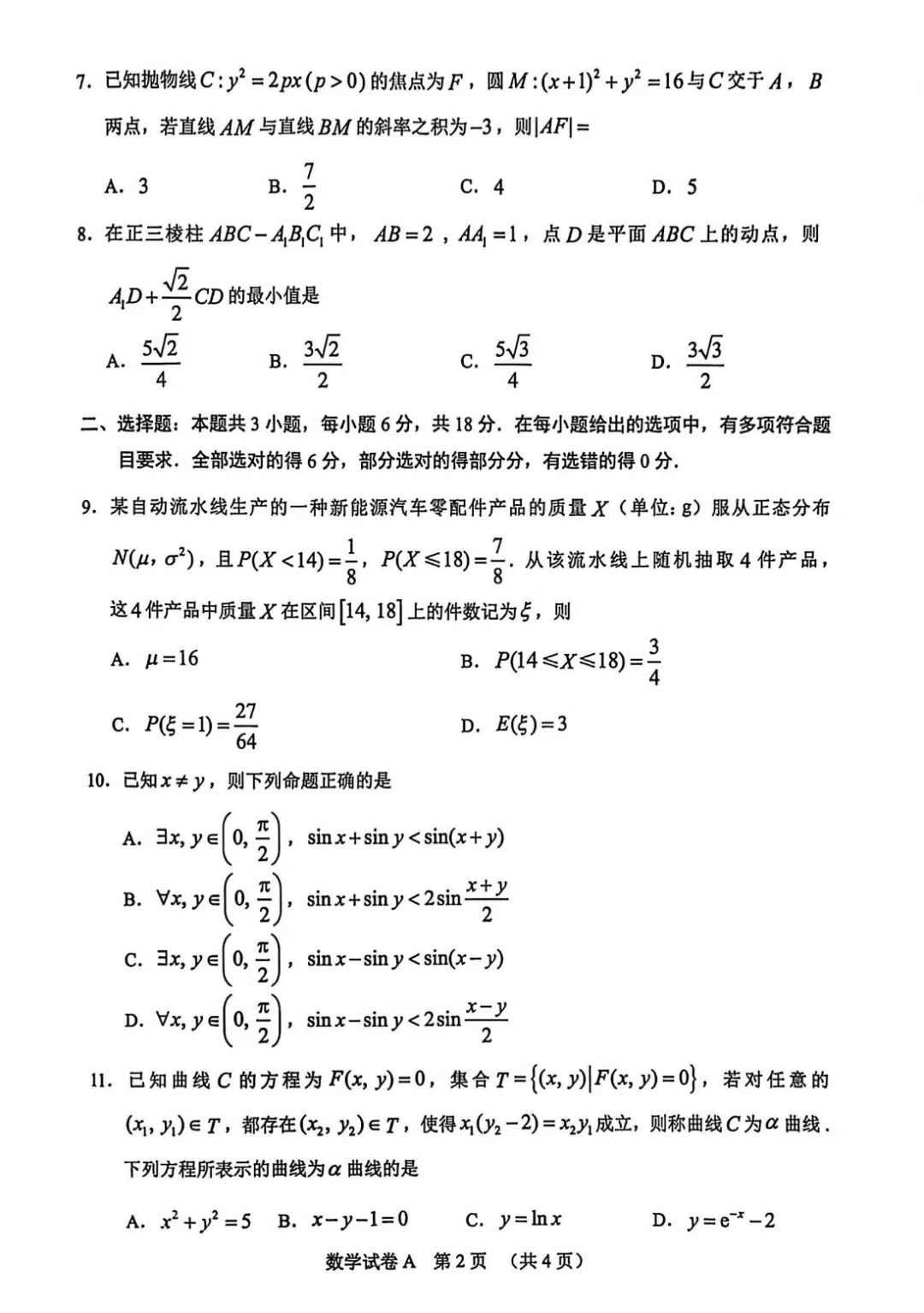 对答案!广州市2026届高三年级第一次模拟考试(语文+数学)试卷火热出炉丨可下载 第5张