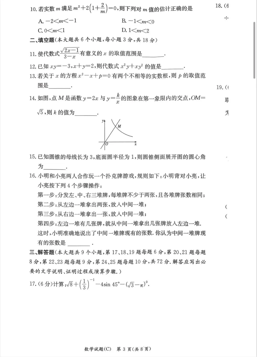 长郡集团2026一模考试试卷及解析! 第3张