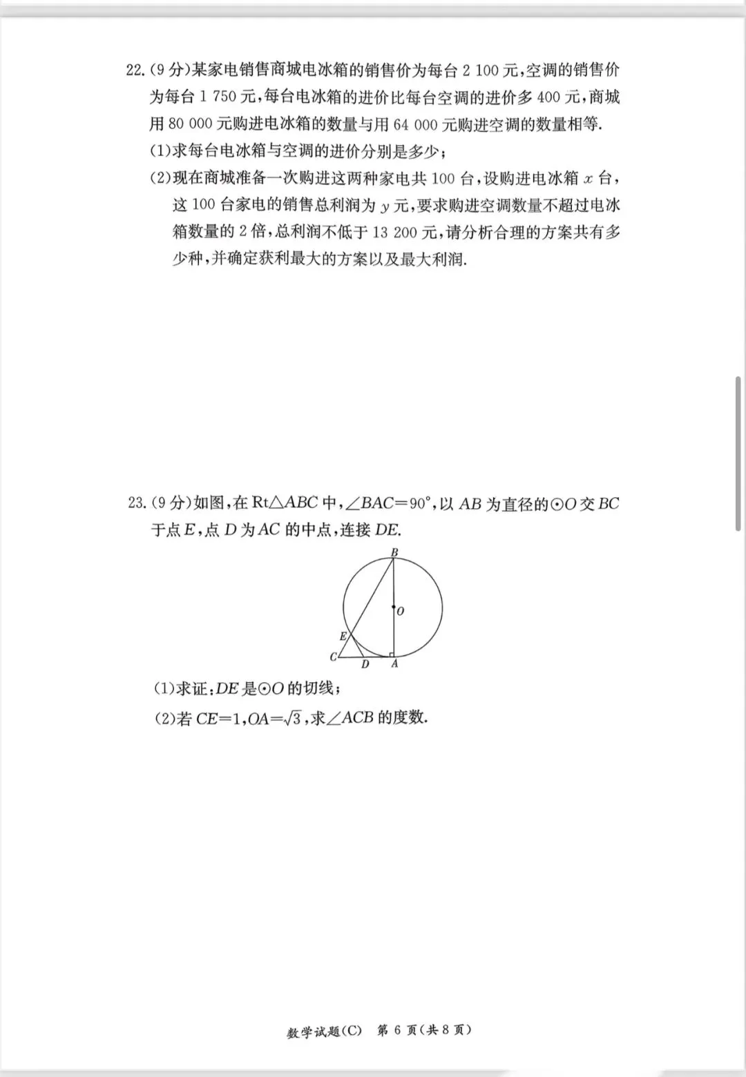 长郡集团2026一模考试试卷及解析! 第6张