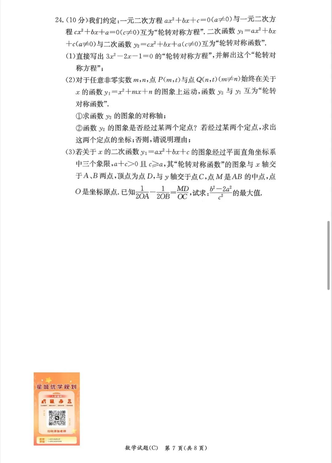 长郡集团2026一模考试试卷及解析! 第7张