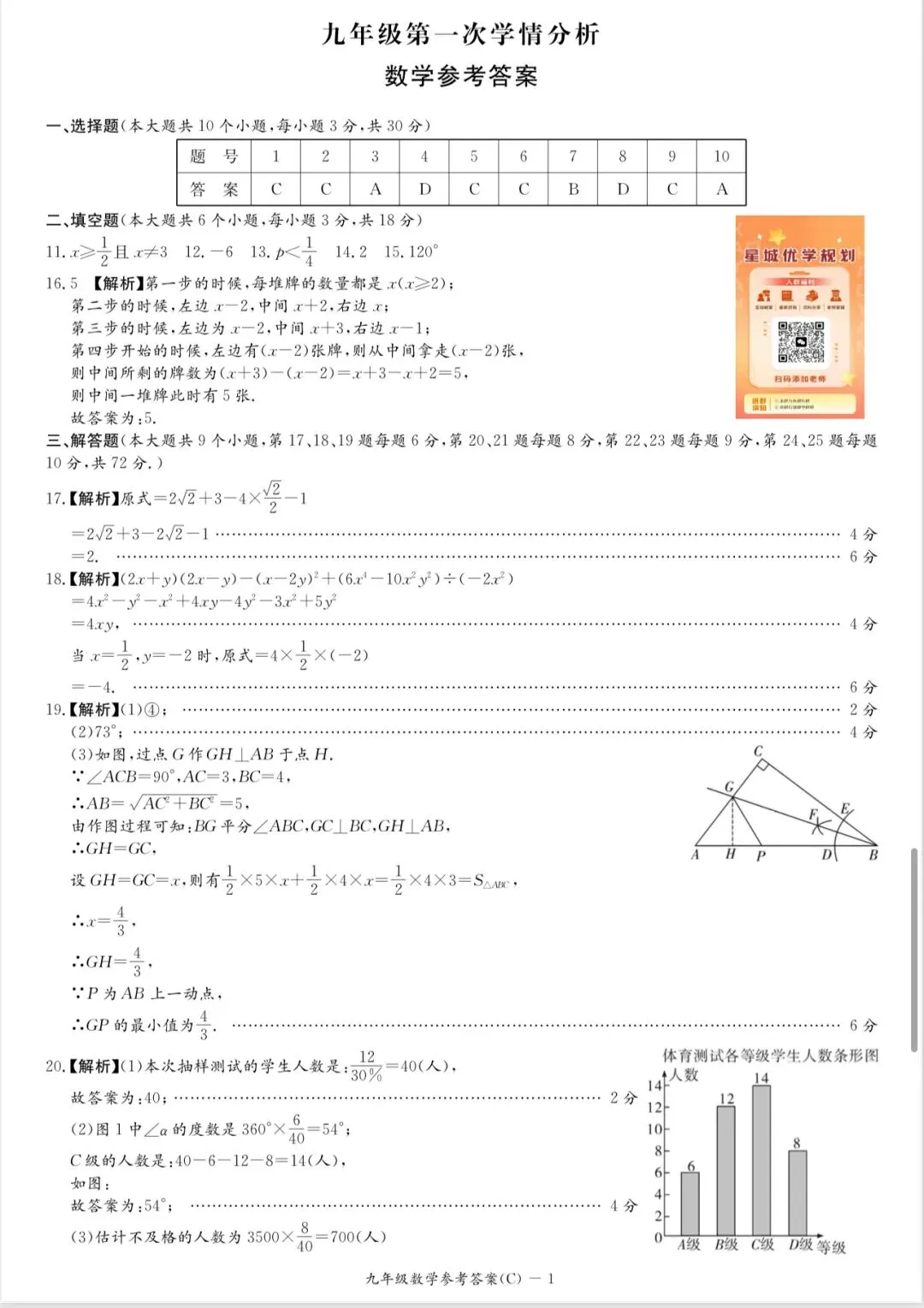 长郡集团2026一模考试试卷及解析! 第9张