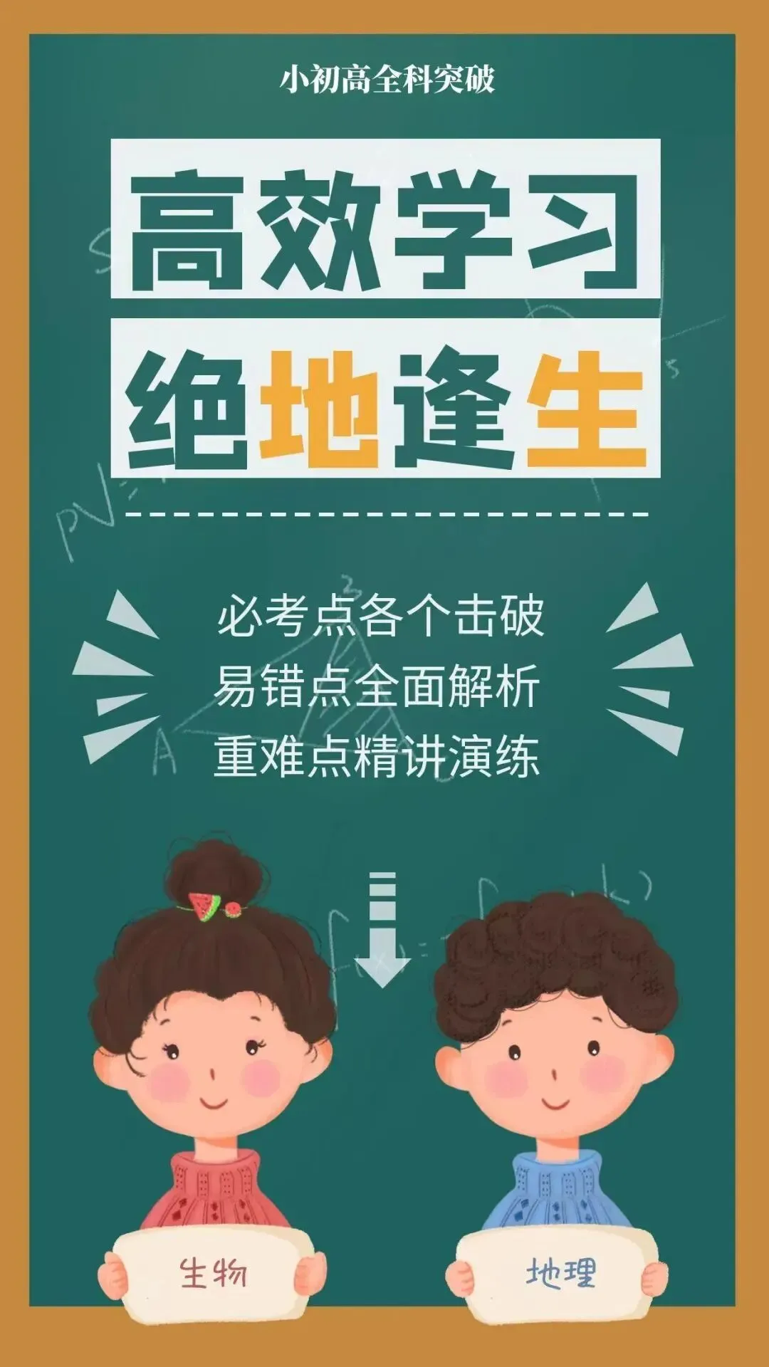 2026生地会考&中考双规划讲座|一次规划,领跑初中三年! 第11张