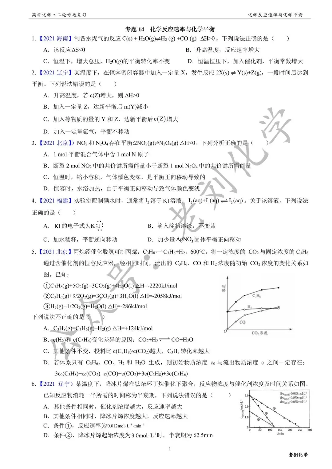 【真题集训】2026年高考化学二轮专题(2021-2025)——专题14 化学反应速率和化学平衡(51题) 第1张