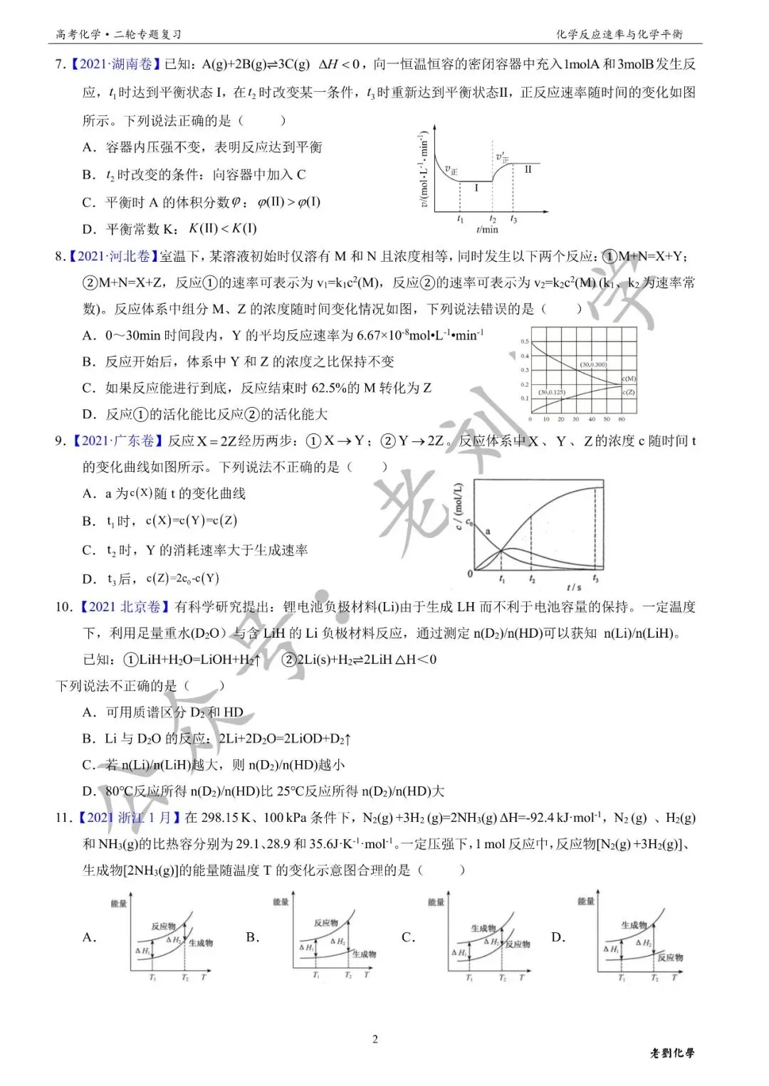 【真题集训】2026年高考化学二轮专题(2021-2025)——专题14 化学反应速率和化学平衡(51题) 第2张