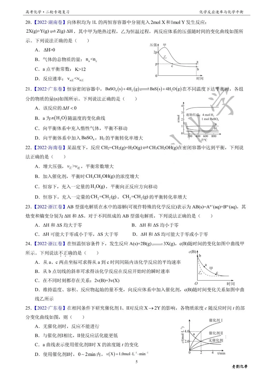 【真题集训】2026年高考化学二轮专题(2021-2025)——专题14 化学反应速率和化学平衡(51题) 第5张
