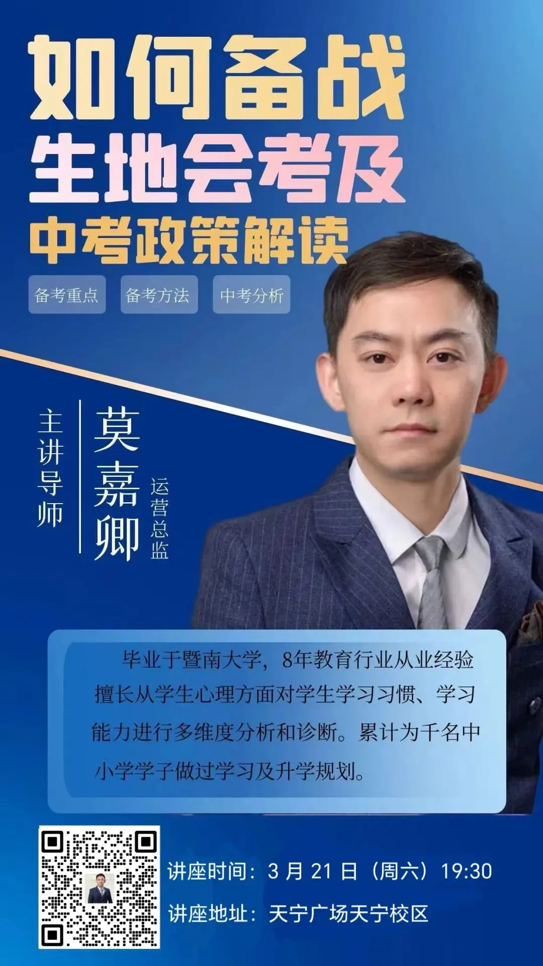 2026生地会考&中考双规划讲座|一次规划,领跑初中三年! 第16张