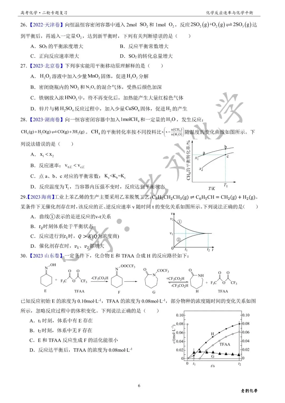 【真题集训】2026年高考化学二轮专题(2021-2025)——专题14 化学反应速率和化学平衡(51题) 第6张