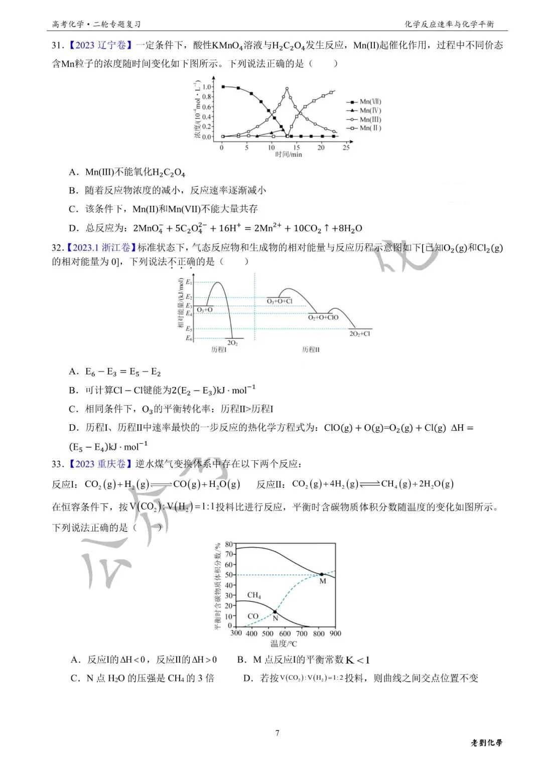 【真题集训】2026年高考化学二轮专题(2021-2025)——专题14 化学反应速率和化学平衡(51题) 第7张