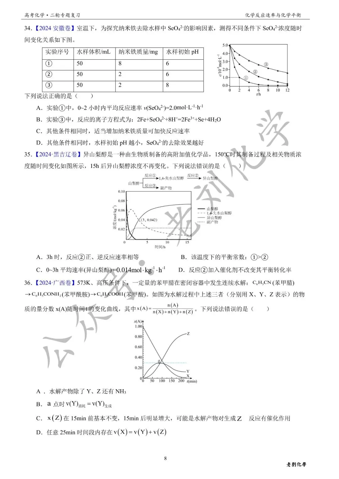 【真题集训】2026年高考化学二轮专题(2021-2025)——专题14 化学反应速率和化学平衡(51题) 第8张