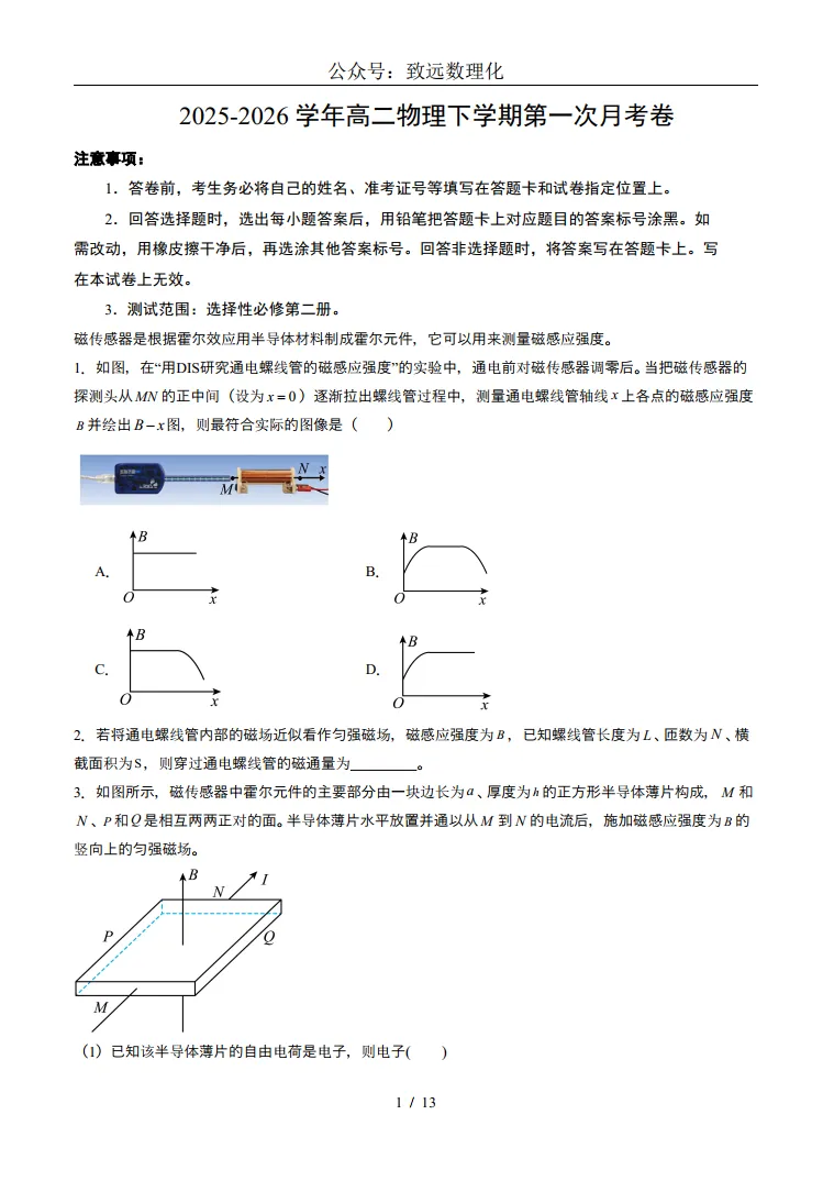 上海26年高二下学期物理第一次月考模拟试卷 第1张