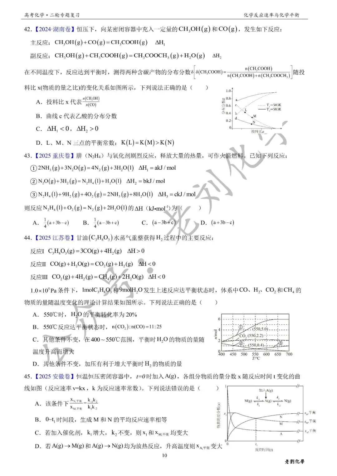 【真题集训】2026年高考化学二轮专题(2021-2025)——专题14 化学反应速率和化学平衡(51题) 第10张