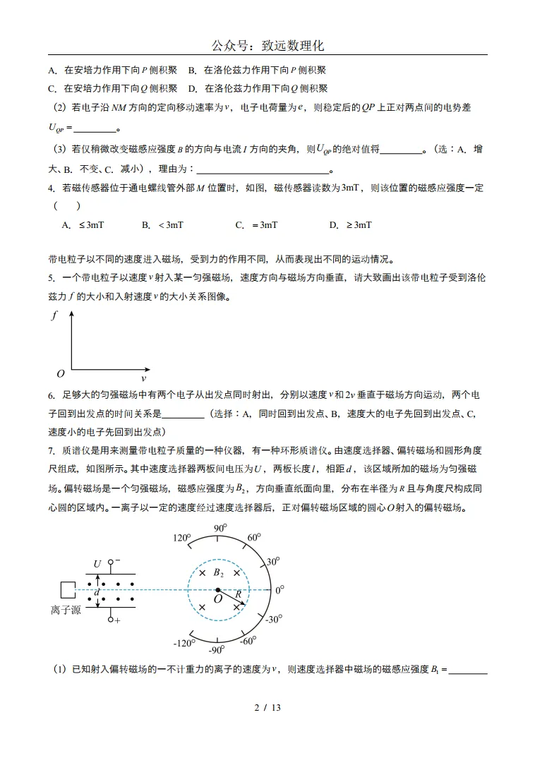 上海26年高二下学期物理第一次月考模拟试卷 第2张
