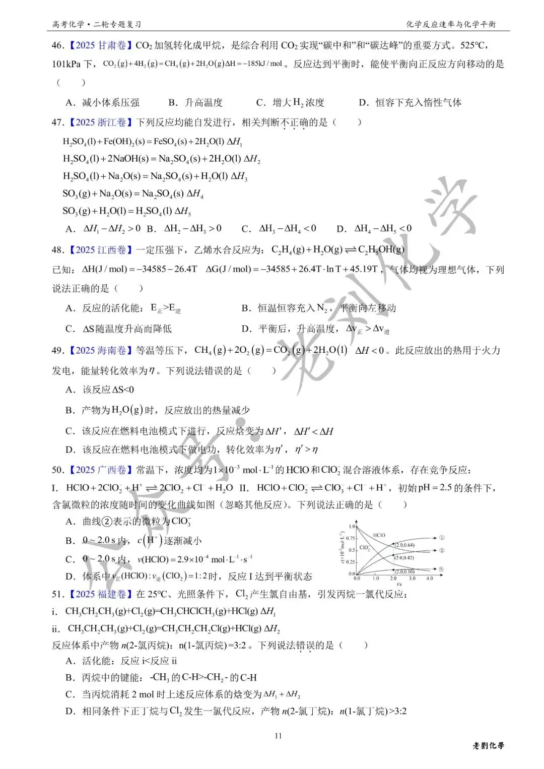 【真题集训】2026年高考化学二轮专题(2021-2025)——专题14 化学反应速率和化学平衡(51题) 第11张