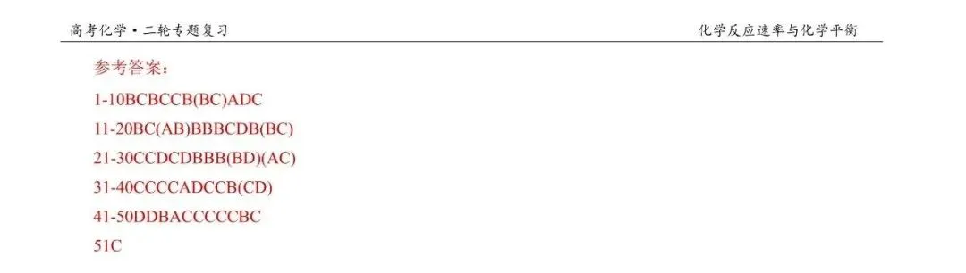 【真题集训】2026年高考化学二轮专题(2021-2025)——专题14 化学反应速率和化学平衡(51题) 第12张