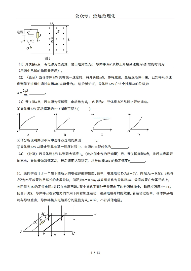 上海26年高二下学期物理第一次月考模拟试卷 第4张