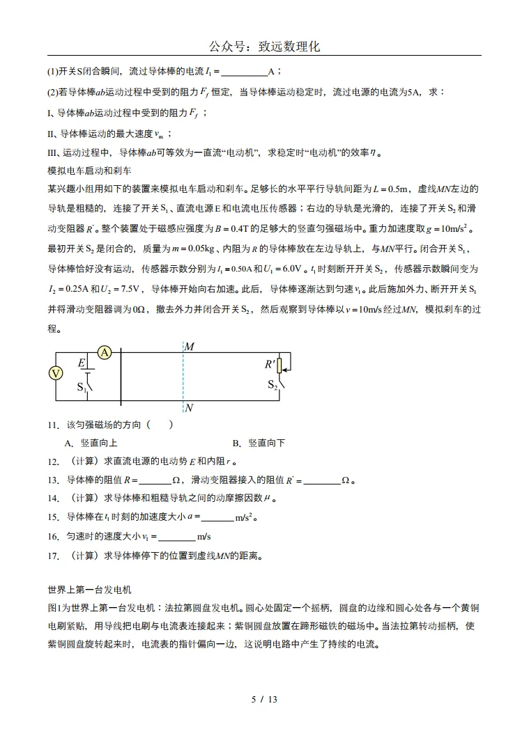 上海26年高二下学期物理第一次月考模拟试卷 第5张