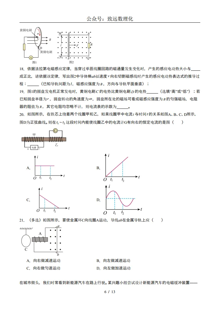 上海26年高二下学期物理第一次月考模拟试卷 第6张