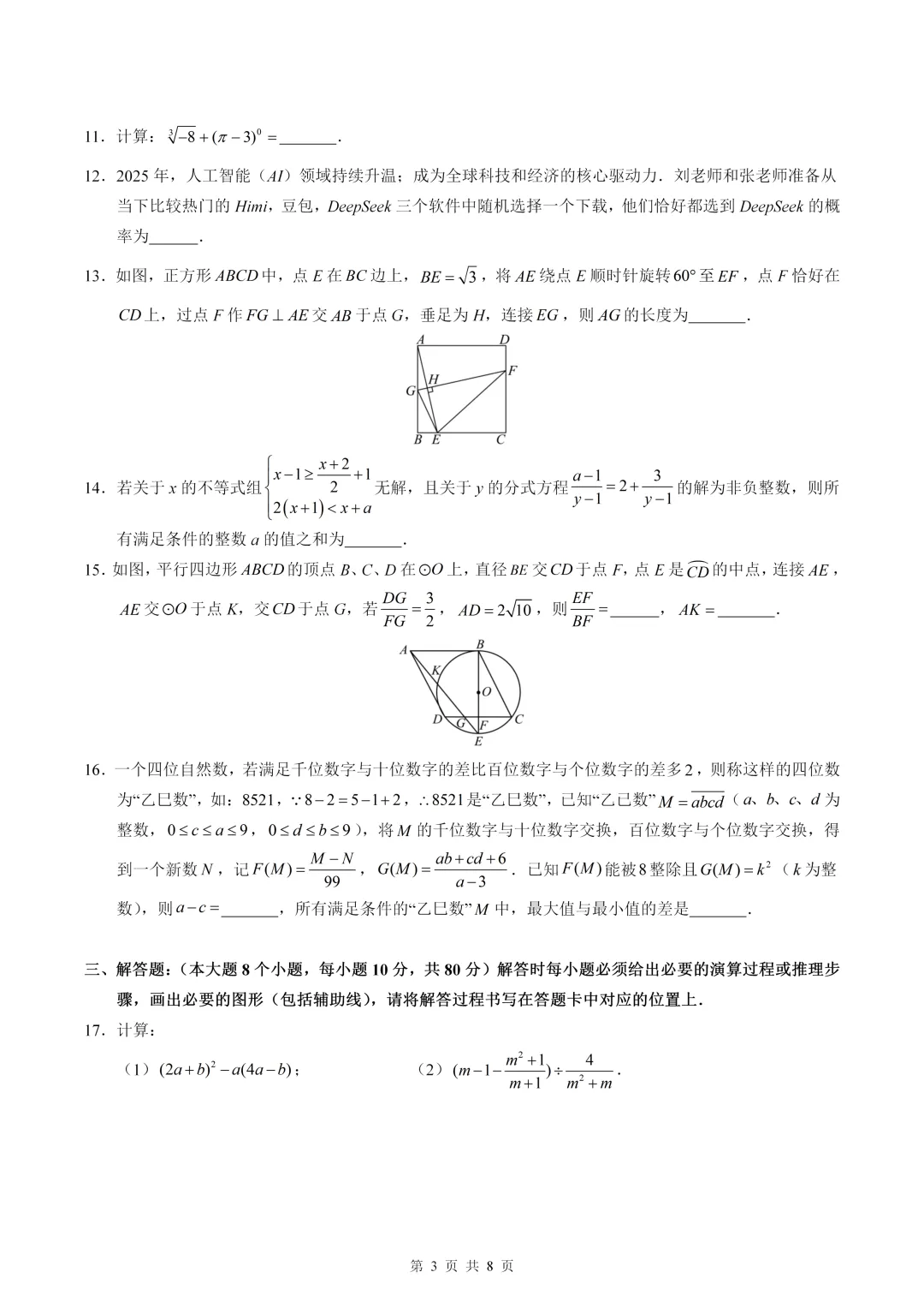 数学真题·巴蜀中学2025年初三下数学一模试卷(有答案) 第5张