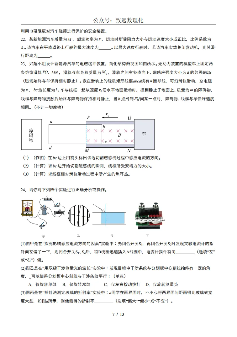 上海26年高二下学期物理第一次月考模拟试卷 第7张
